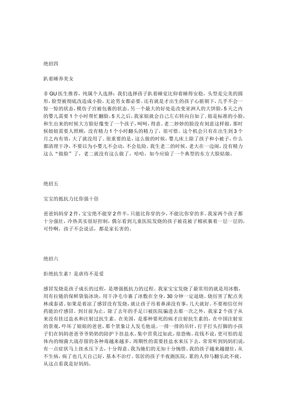 如何让宝宝睡觉_第2页