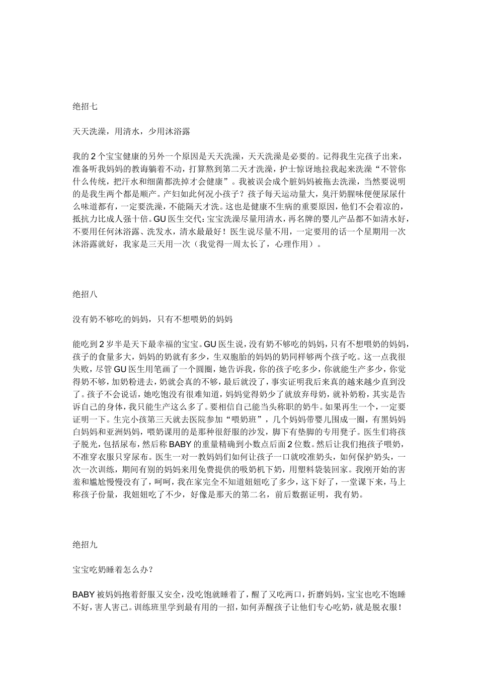 如何让宝宝睡觉_第3页