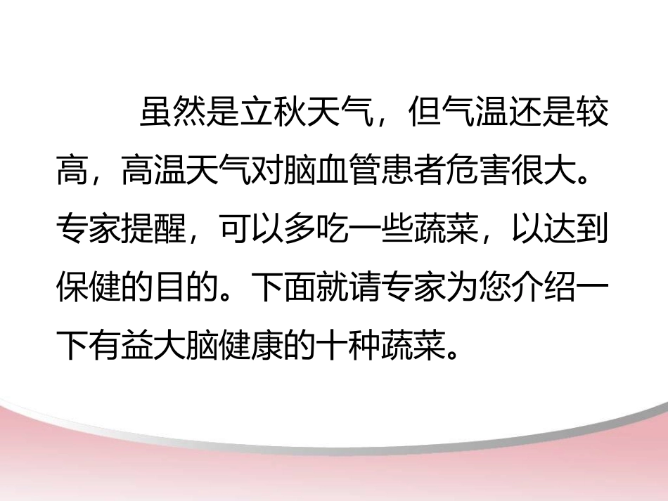 十种蔬菜助你保护大脑健康_第3页