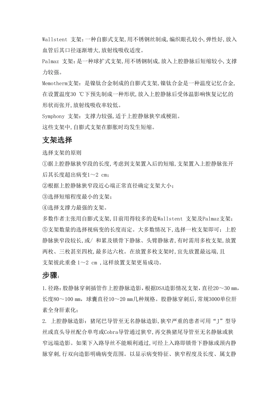 上腔静脉支架_第2页