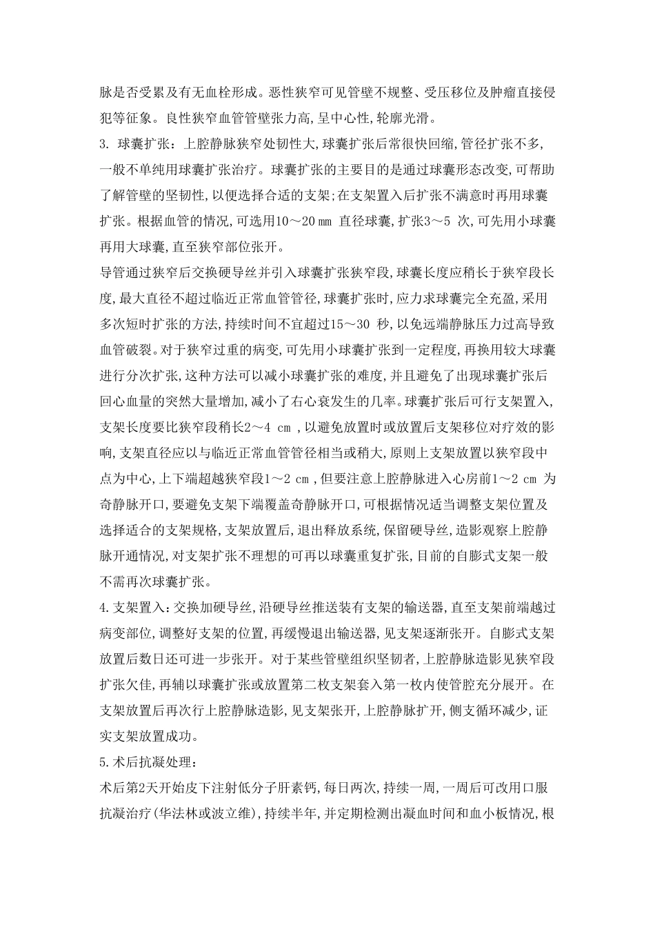 上腔静脉支架_第3页