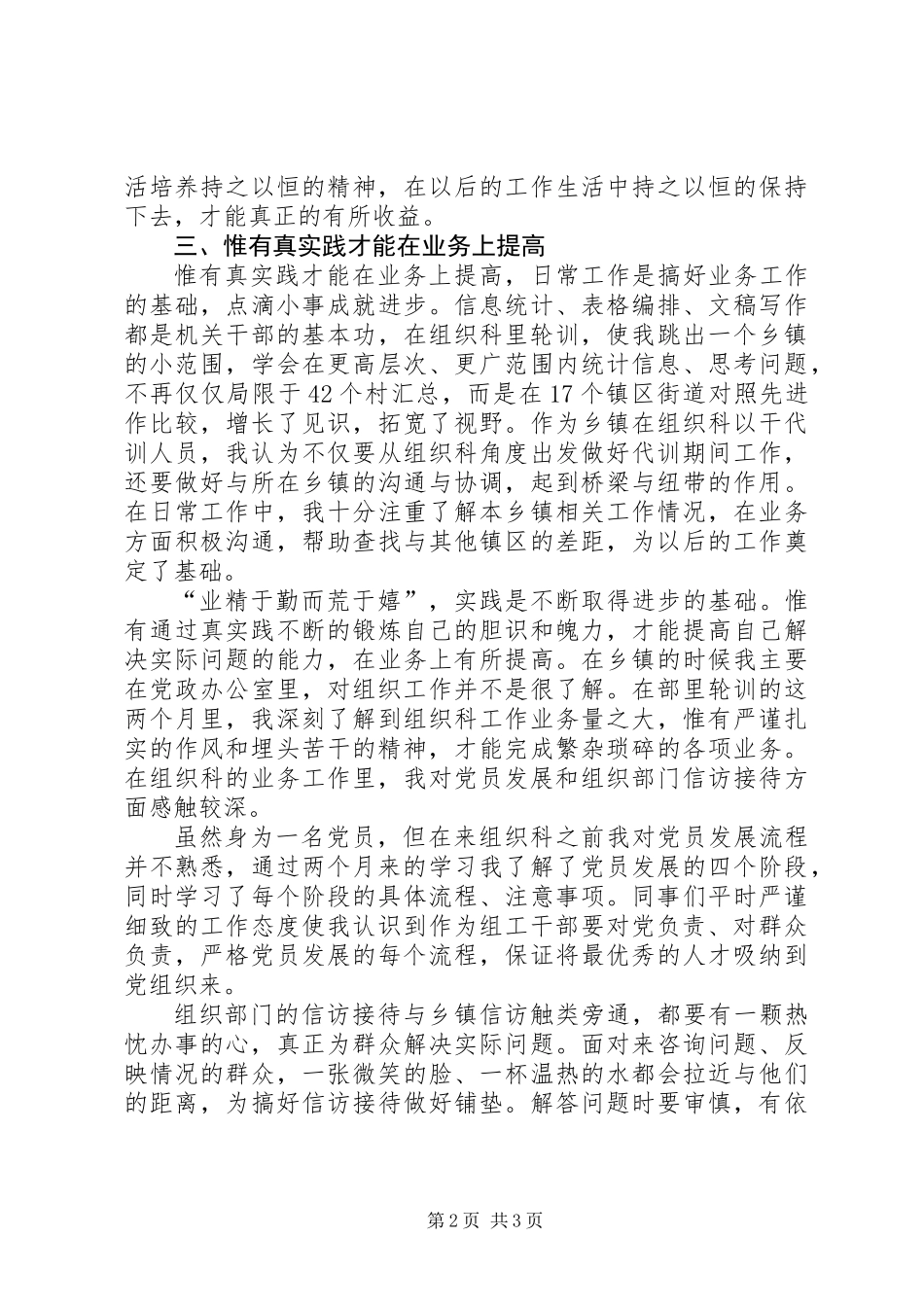 以干代训个人总结：真心真学真实践_第2页