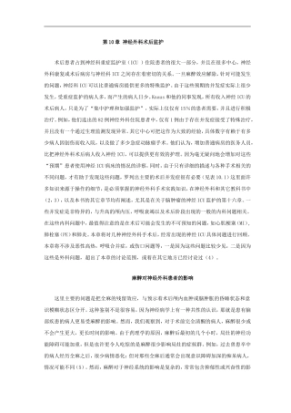 神经外科术后监护