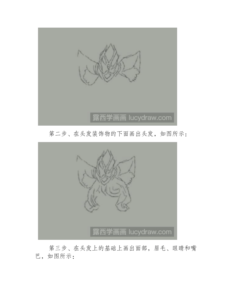 王者荣耀英雄画法（七）：教你画妲己简笔画教程_第2页