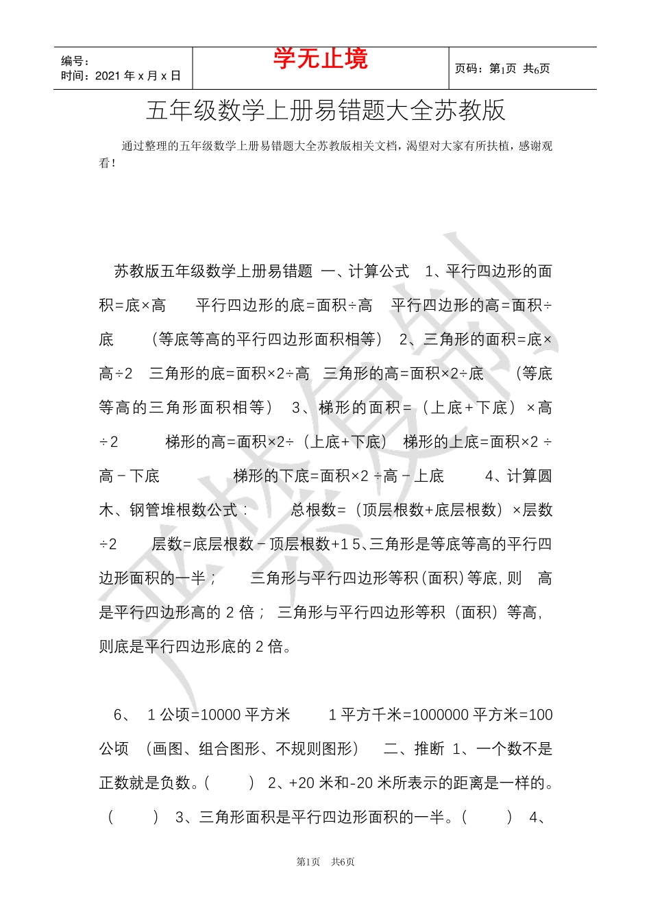 五年级数学上册易错题大全苏教版(Word最新版)_第1页