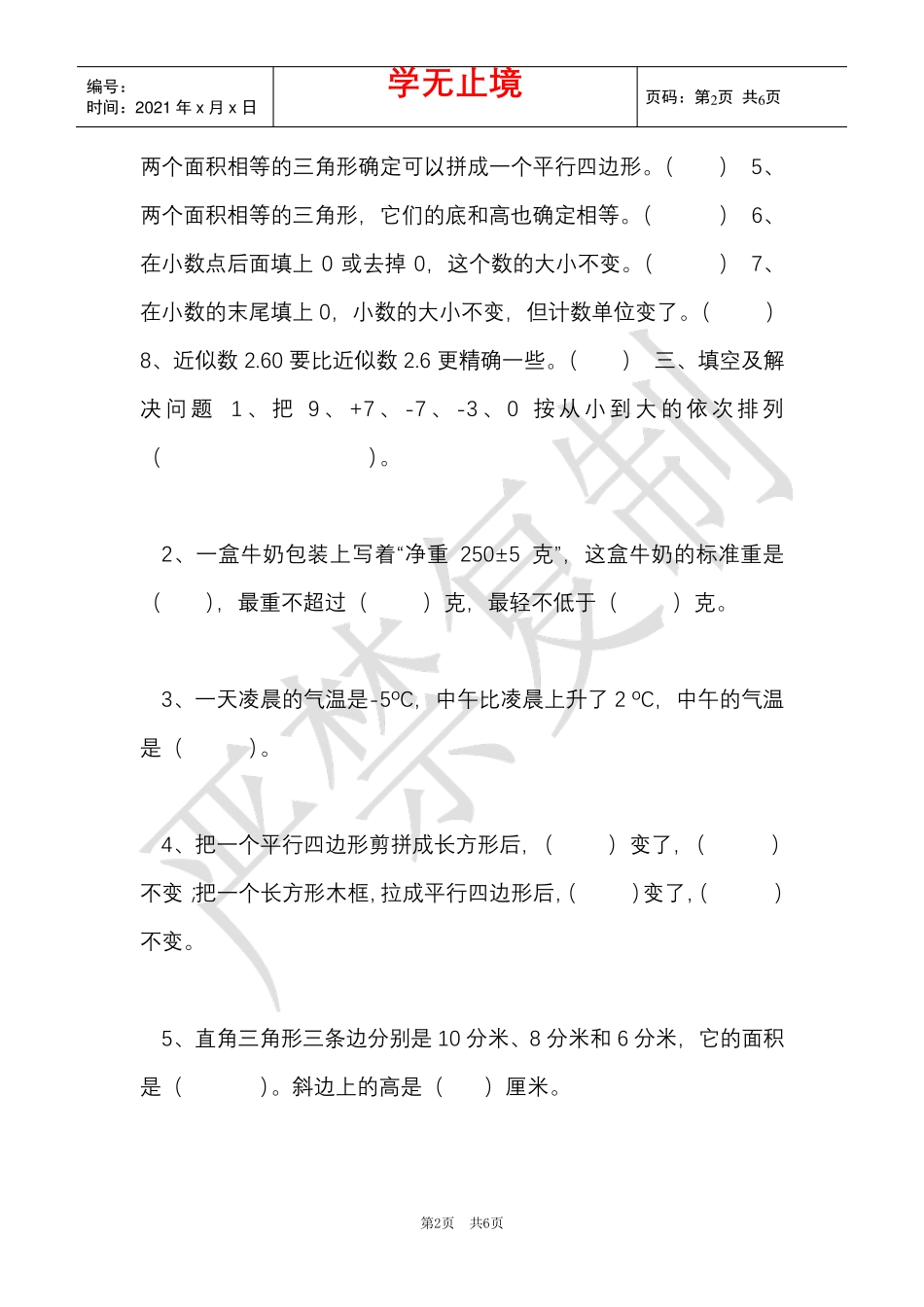 五年级数学上册易错题大全苏教版(Word最新版)_第2页