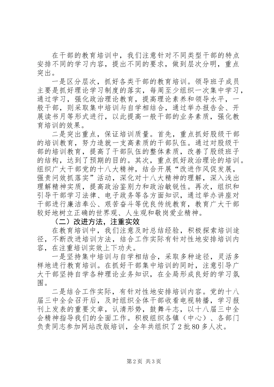 信息办干部教育培训工作总结_第2页