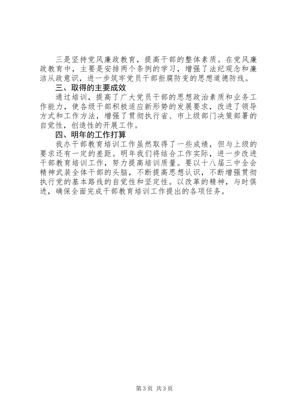 信息办干部教育培训工作总结_第3页