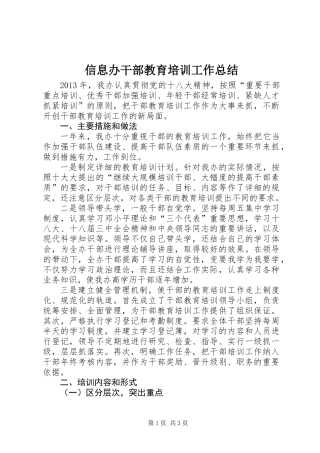 信息办干部教育培训工作总结