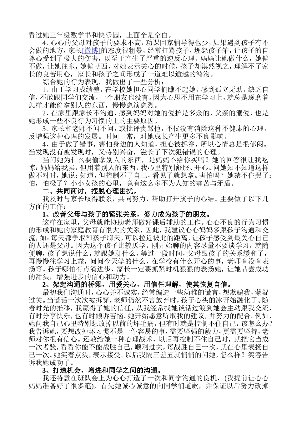 小学生为何以偷拿东西为乐_第2页