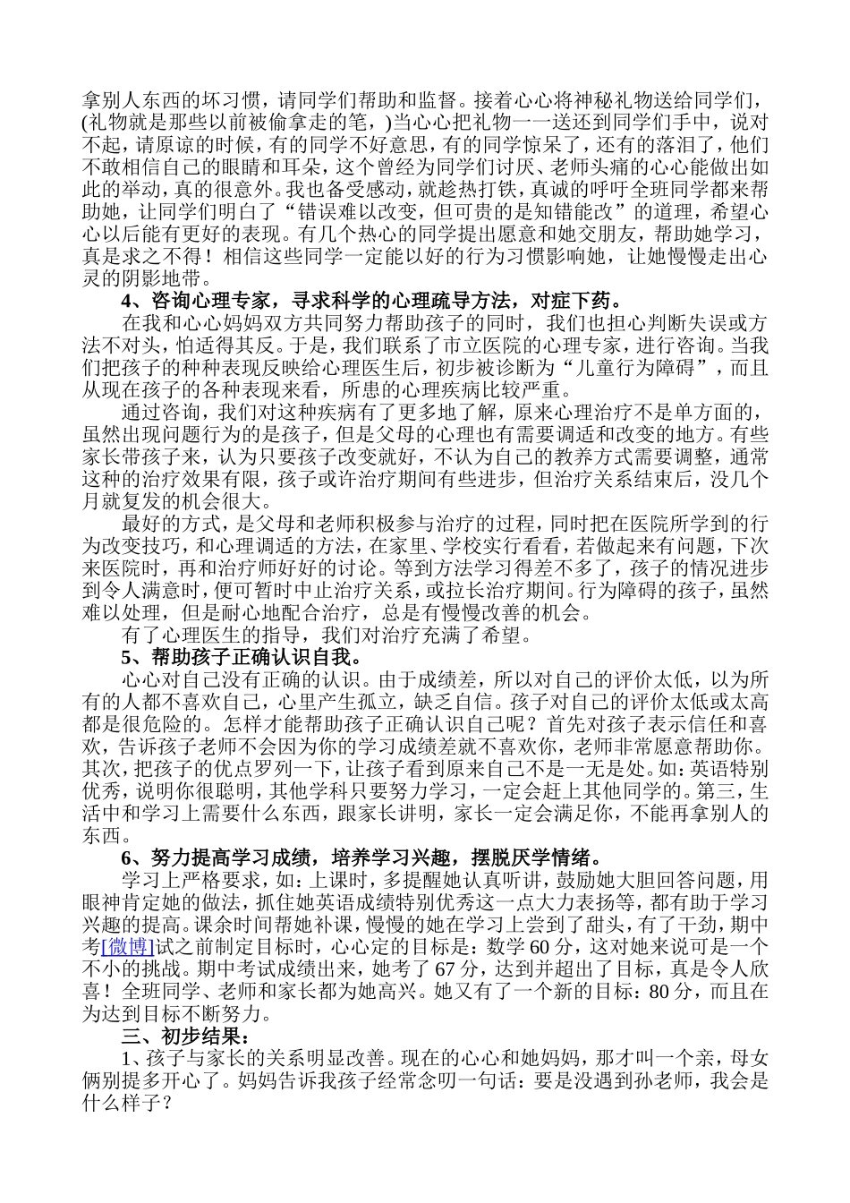 小学生为何以偷拿东西为乐_第3页