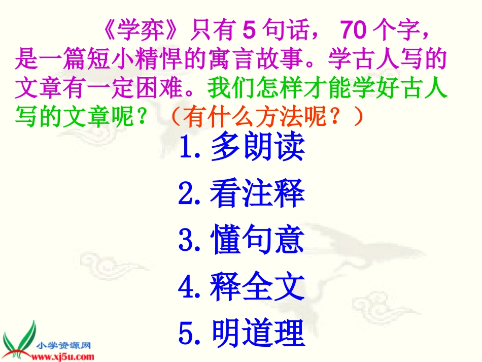 北师大版六年级语文学弈gdkj_第3页