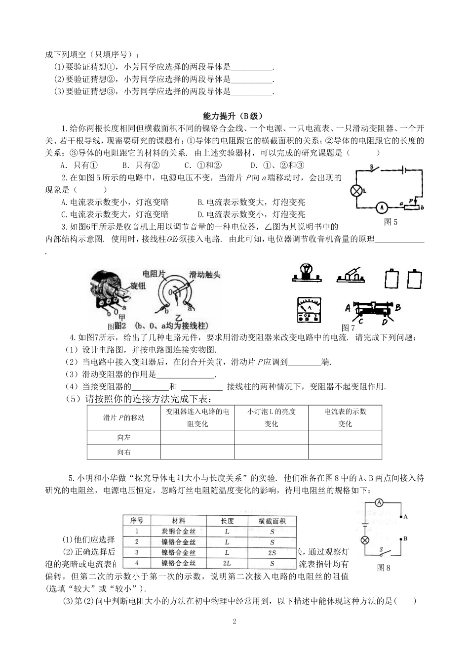 “电阻变阻器”自测题_第2页