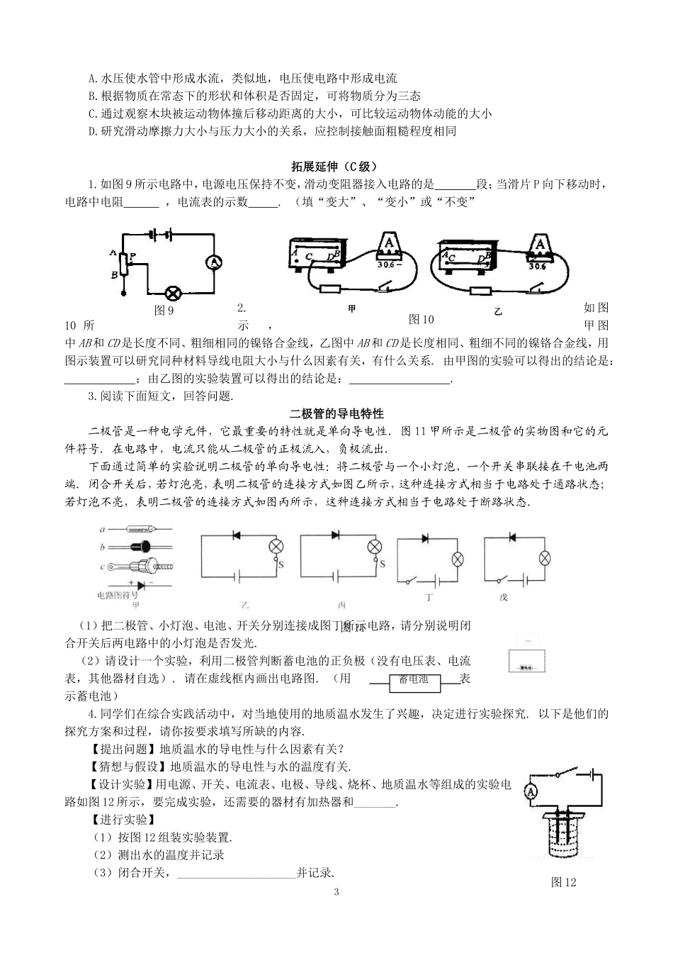 “电阻变阻器”自测题_第3页