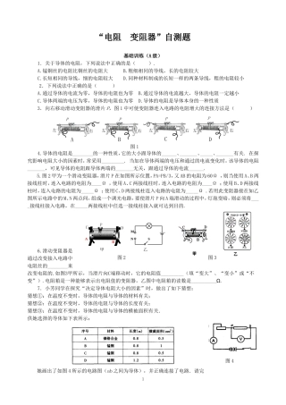 “电阻变阻器”自测题