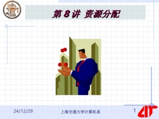 软件工程 资源分配