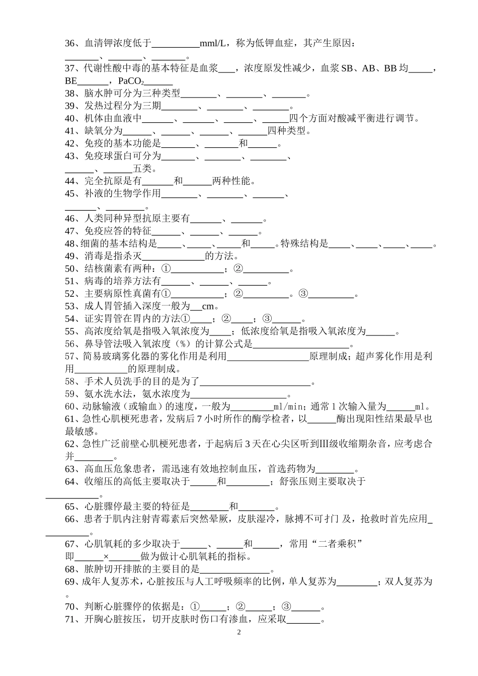 三基题目(参考题目)-经整理_第2页