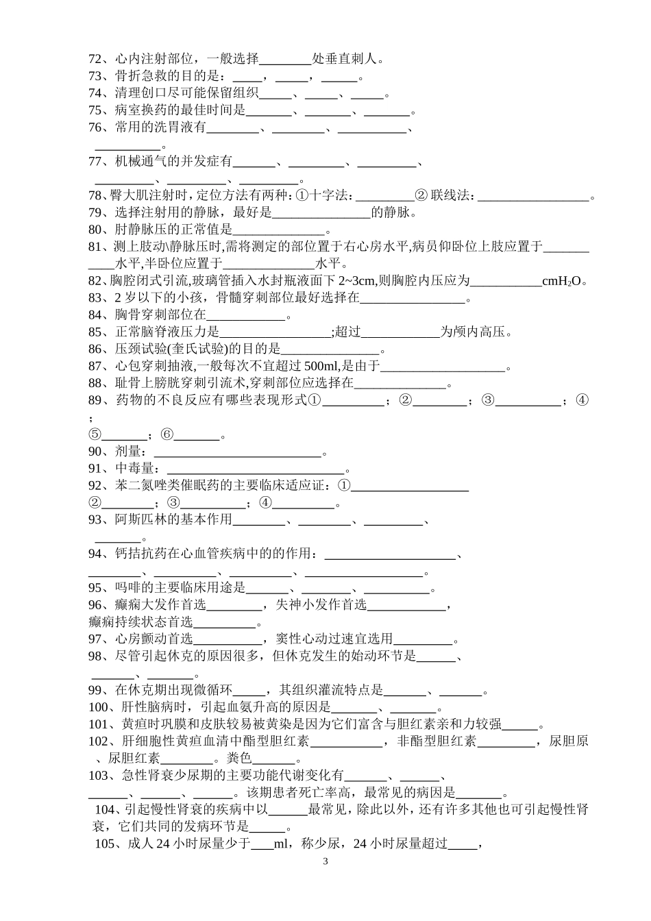 三基题目(参考题目)-经整理_第3页