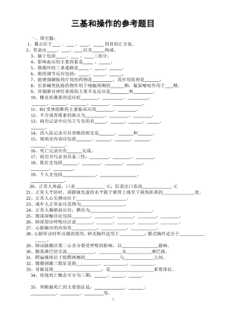 三基题目(参考题目)-经整理