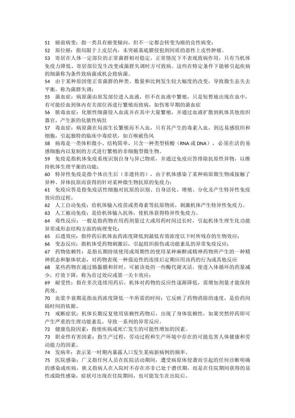 三基护理名词解释大全_第3页