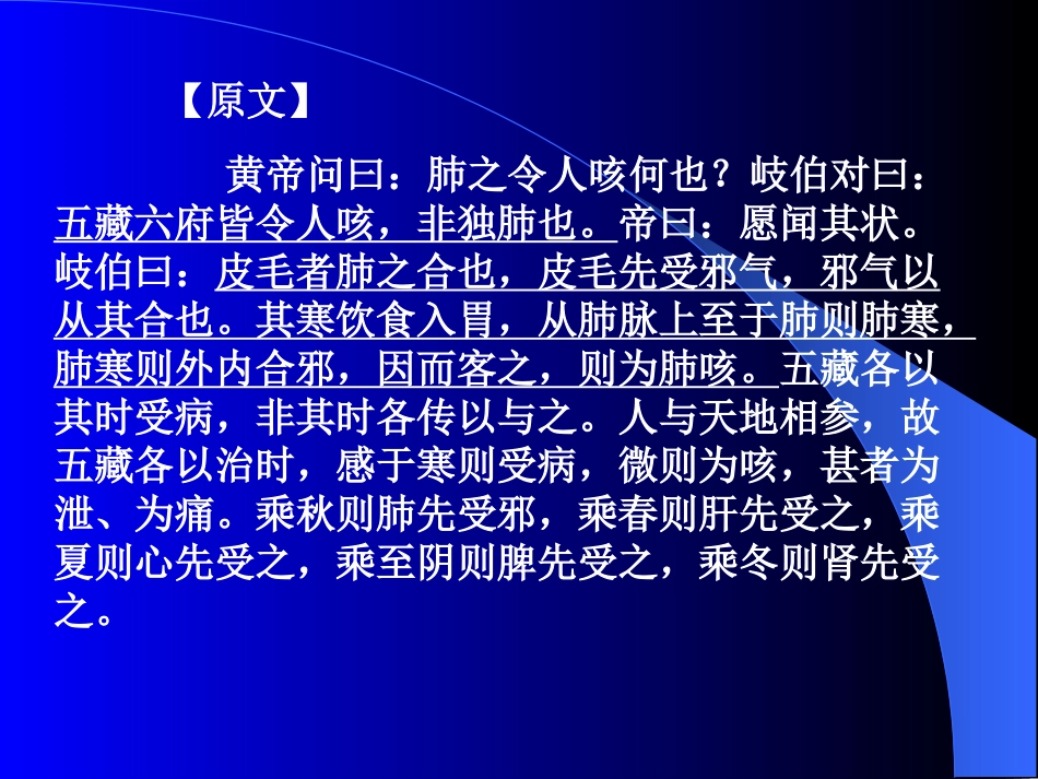 素问·咳论.ppt_第2页