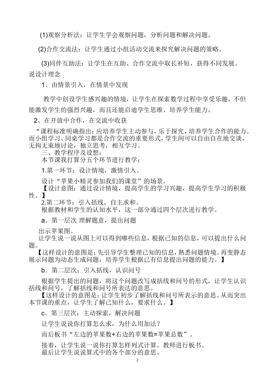 《用括线和问号表示的实际问题》说课_第2页