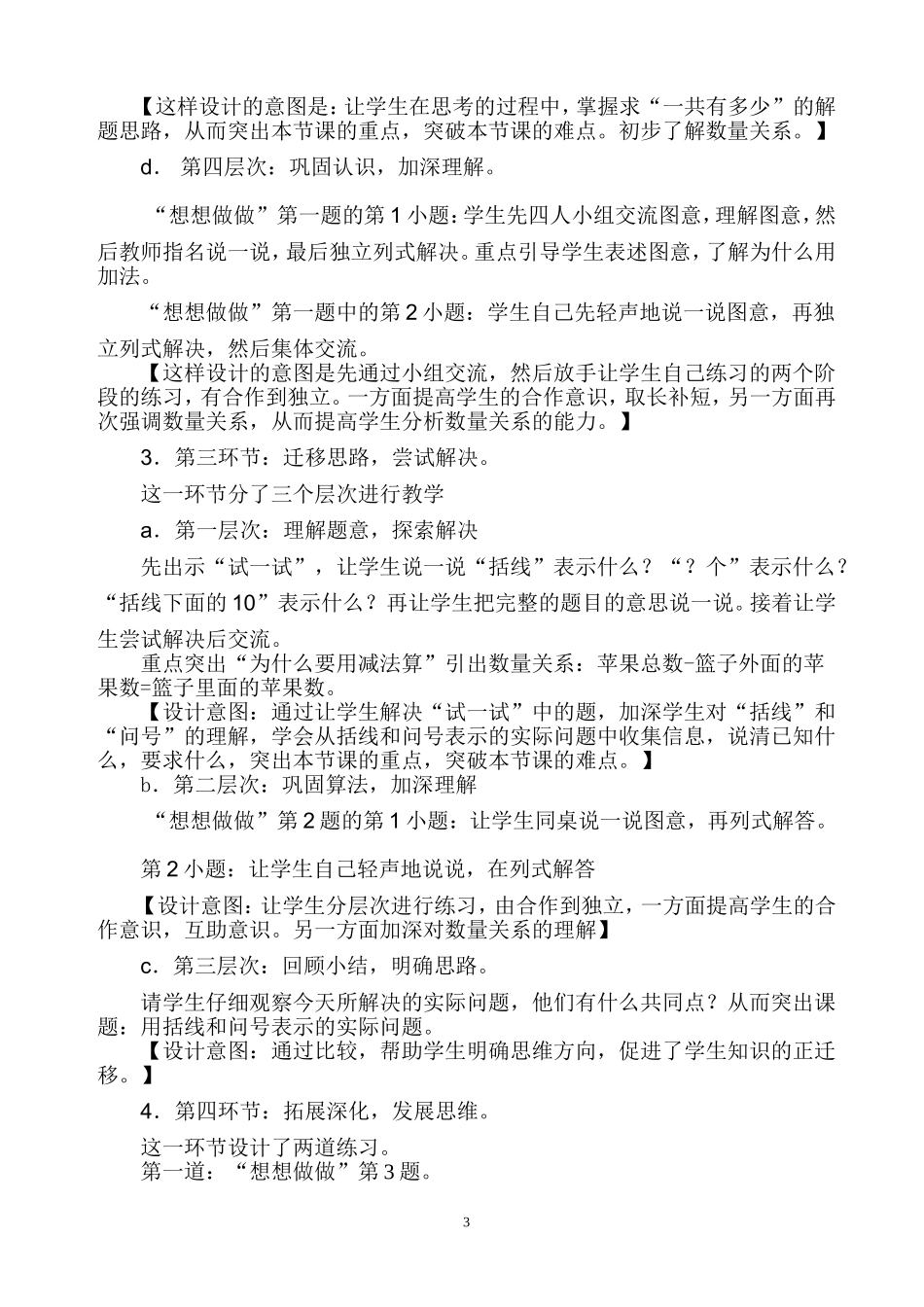 《用括线和问号表示的实际问题》说课_第3页