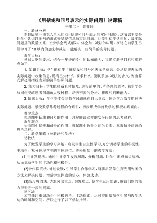 《用括线和问号表示的实际问题》说课
