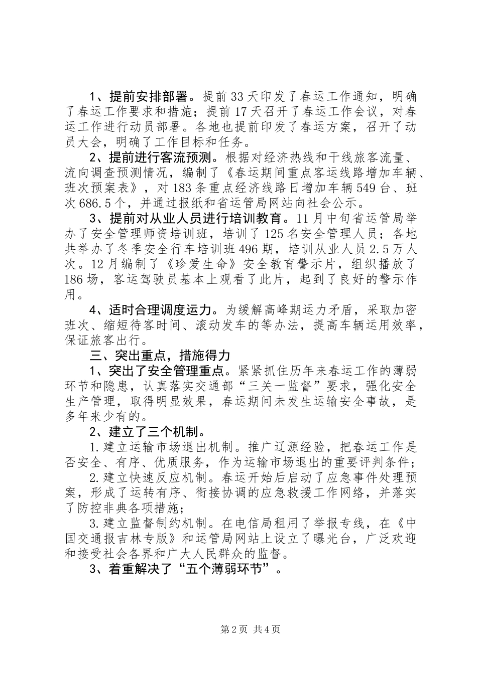 交通局运输管理工作会议总结讲话_第2页