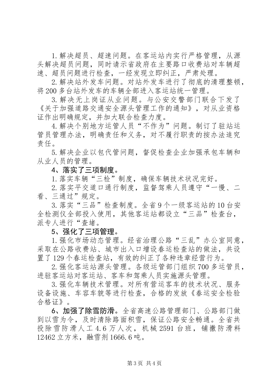 交通局运输管理工作会议总结讲话_第3页