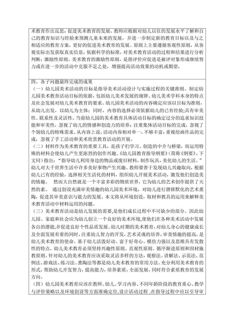 幼儿园美术活动过程存在的问题及原因分析_第2页