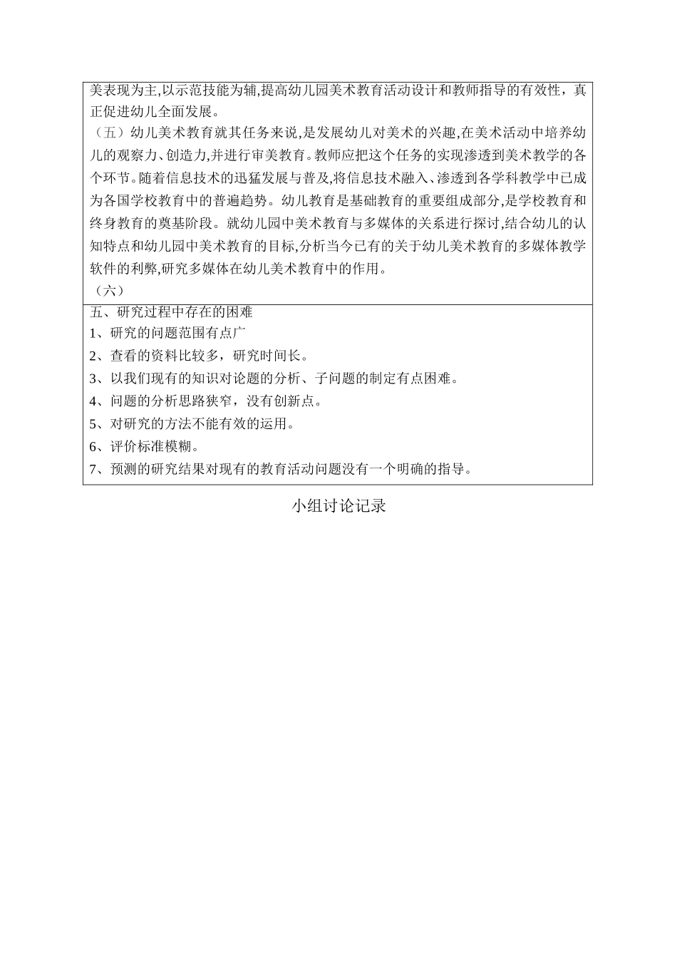 幼儿园美术活动过程存在的问题及原因分析_第3页