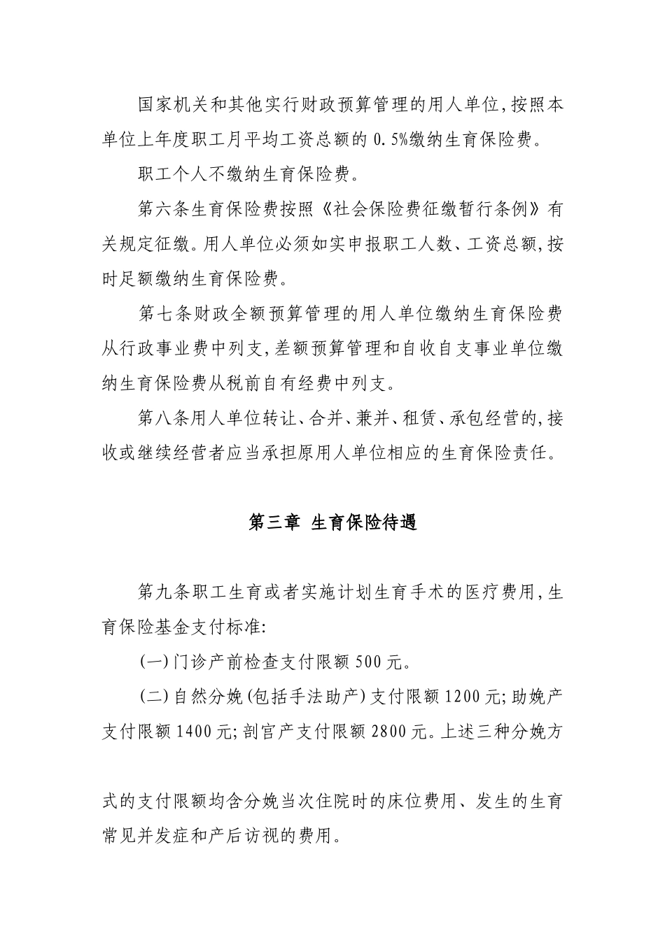 三政〔2010〕18号_第3页