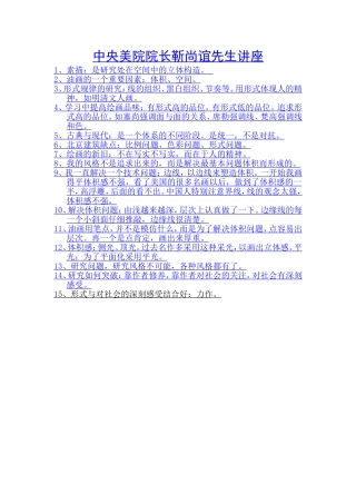 中央美院院长靳尚谊先生讲座