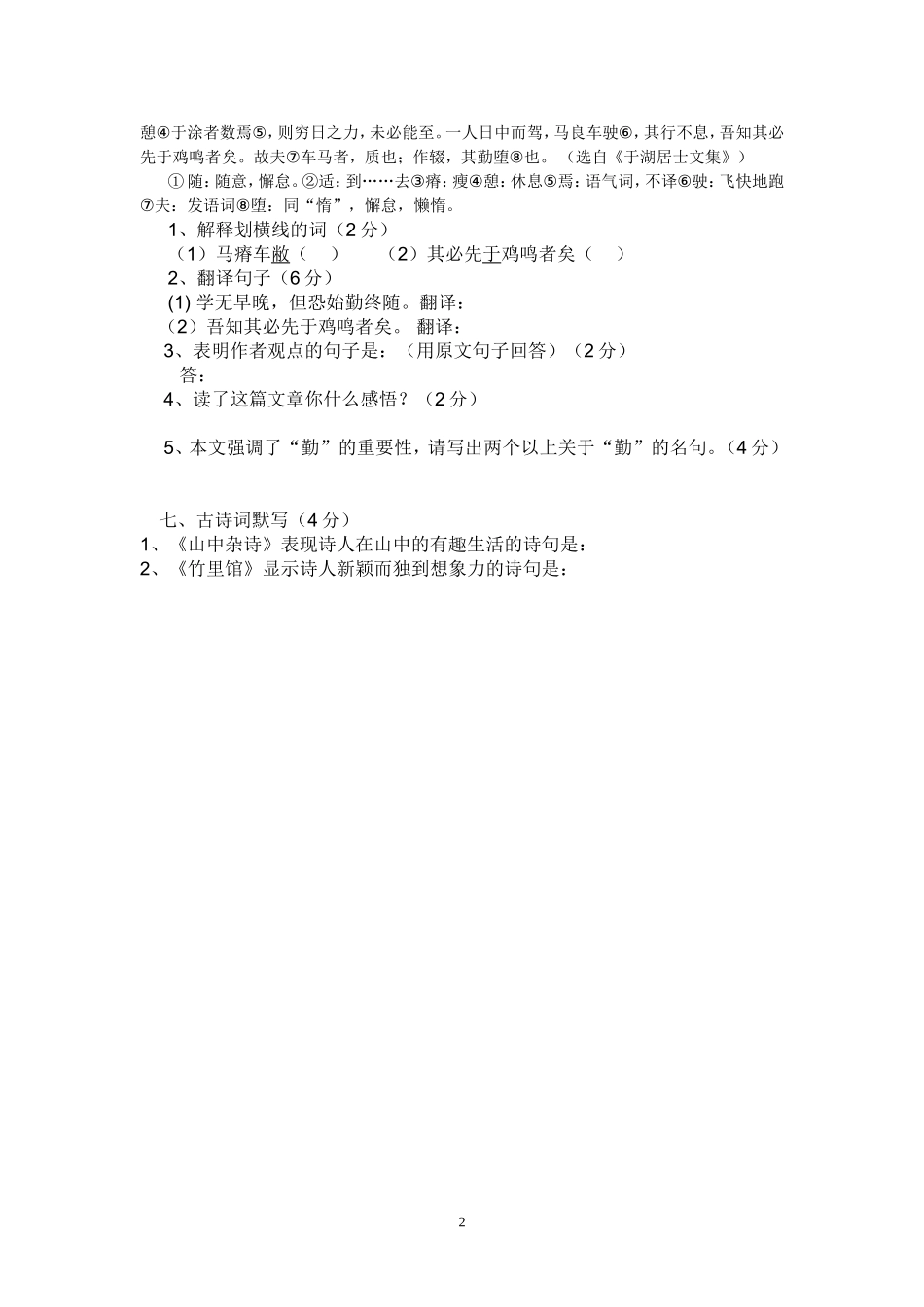 伤仲永测试卷_第2页