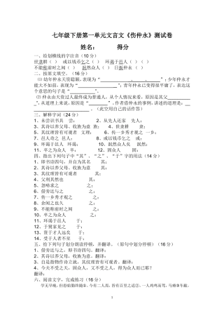伤仲永测试卷