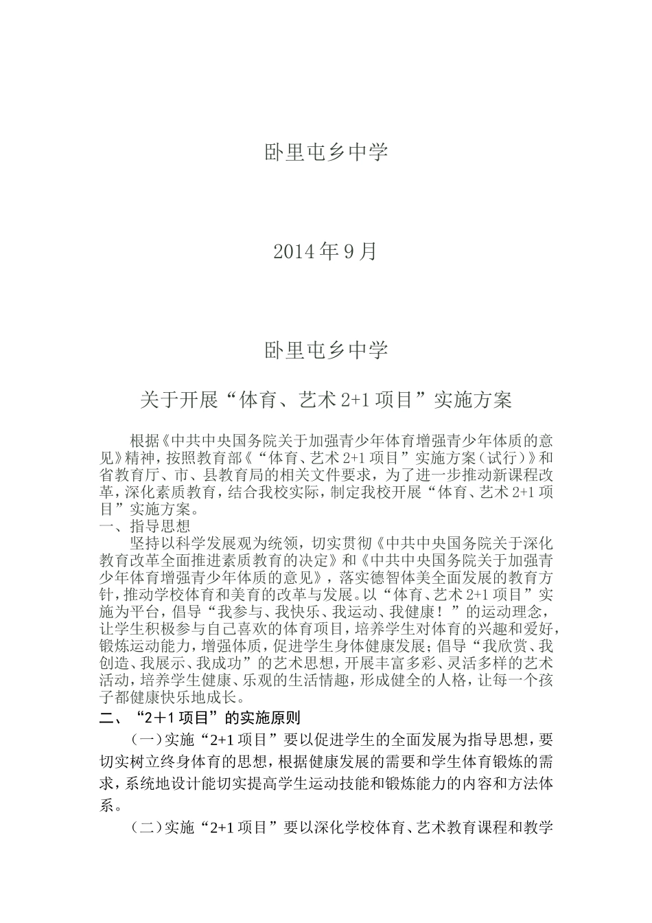 卧中体育艺术2+1实施方案_第2页