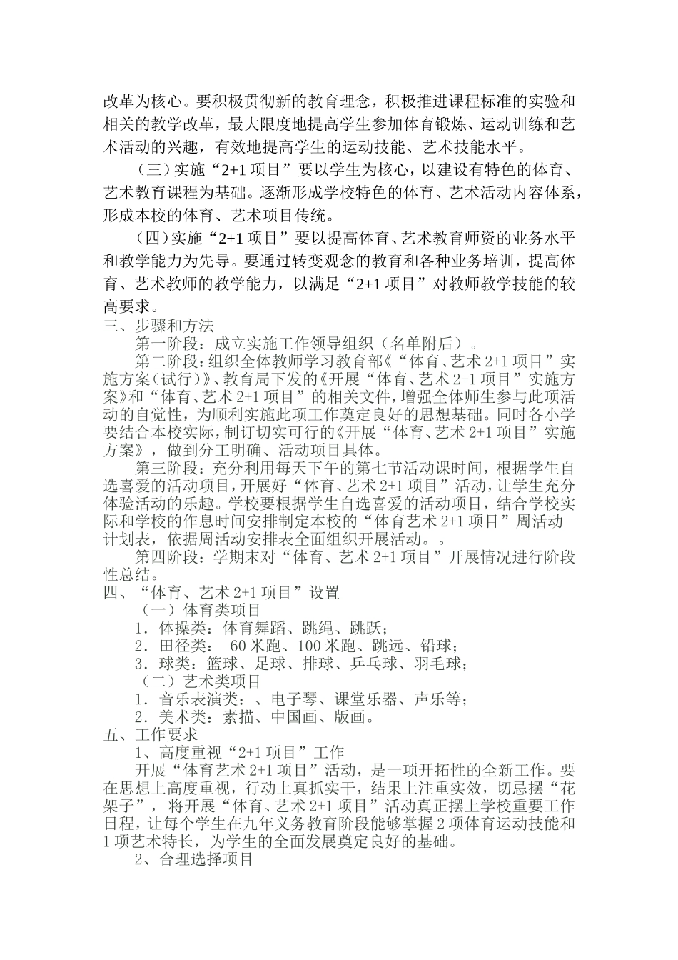 卧中体育艺术2+1实施方案_第3页