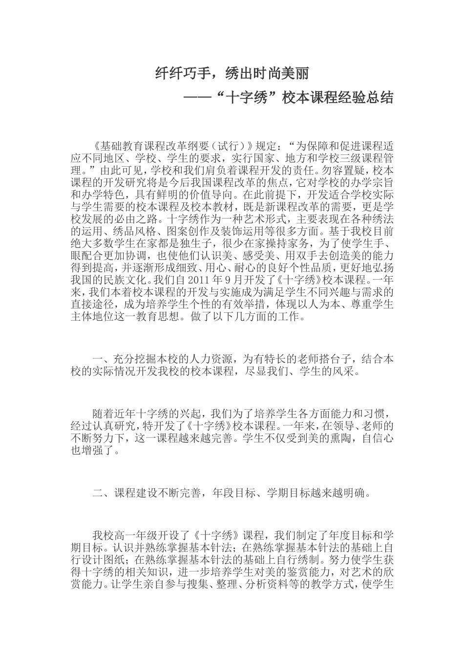 校本课程—十字绣_第1页