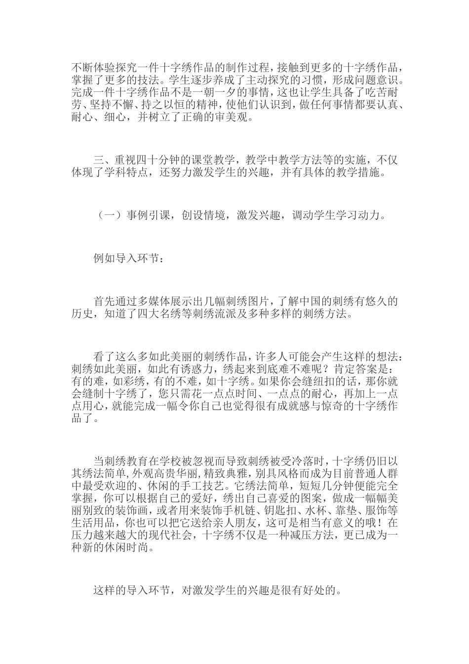 校本课程—十字绣_第2页