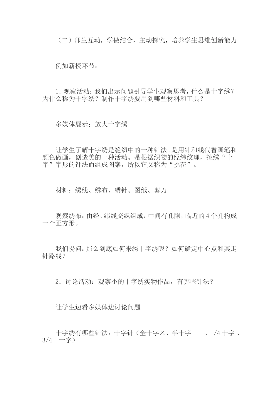 校本课程—十字绣_第3页