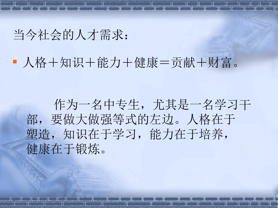 学生干部培训_第2页