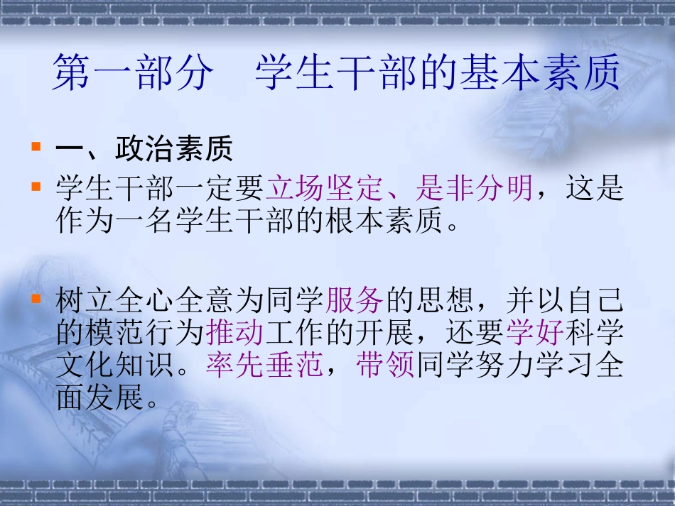 学生干部培训_第3页