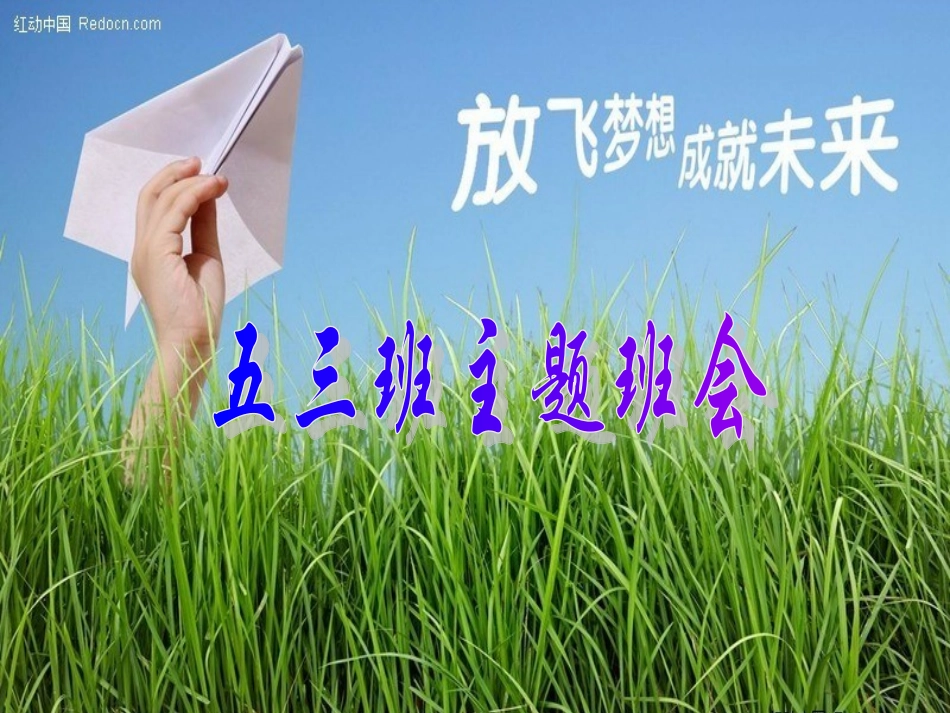 认识自我,实现自我.ppt主题班会_第1页
