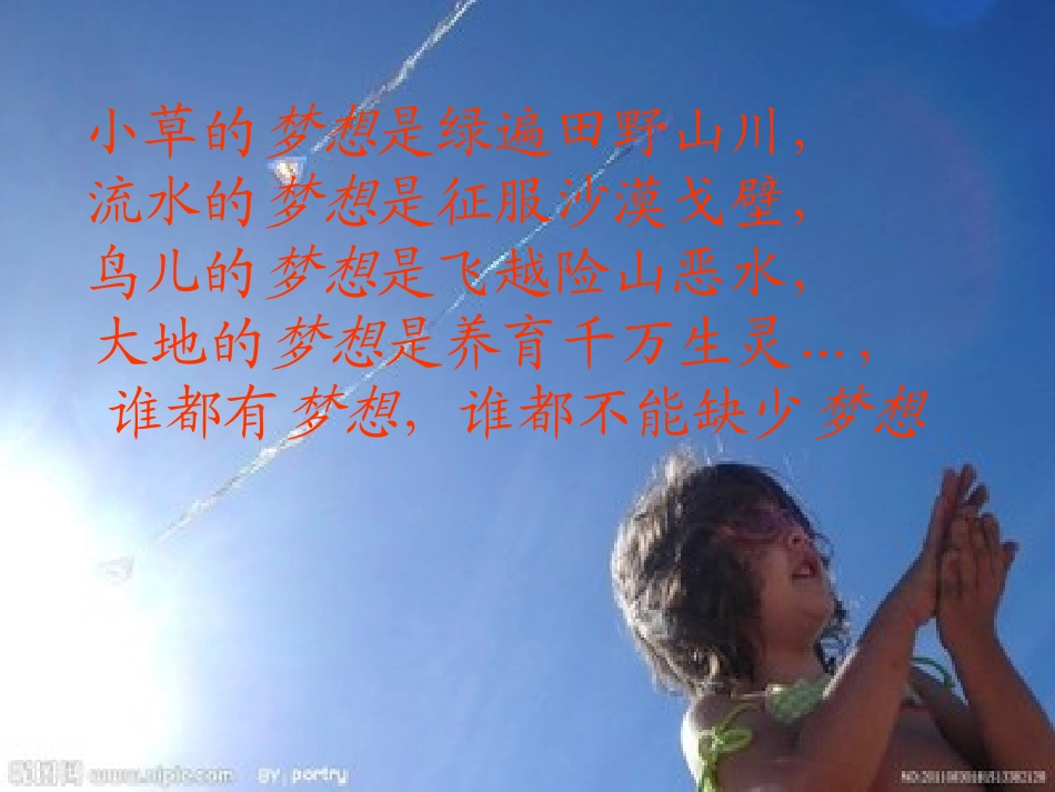 认识自我,实现自我.ppt主题班会_第3页