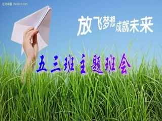 认识自我,实现自我.ppt主题班会