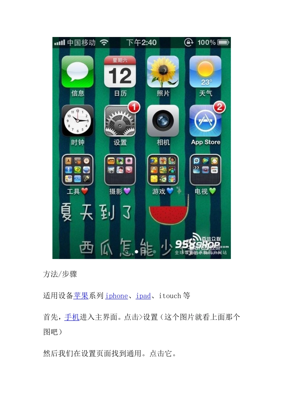 苹果手机取消软件更新方法_第2页