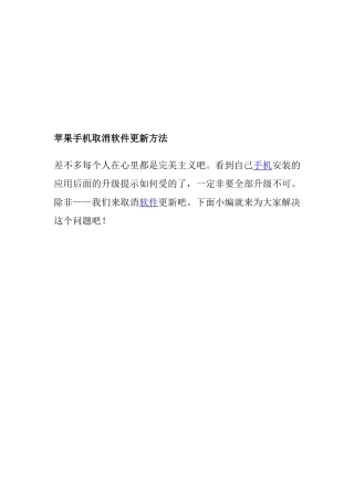 苹果手机取消软件更新方法