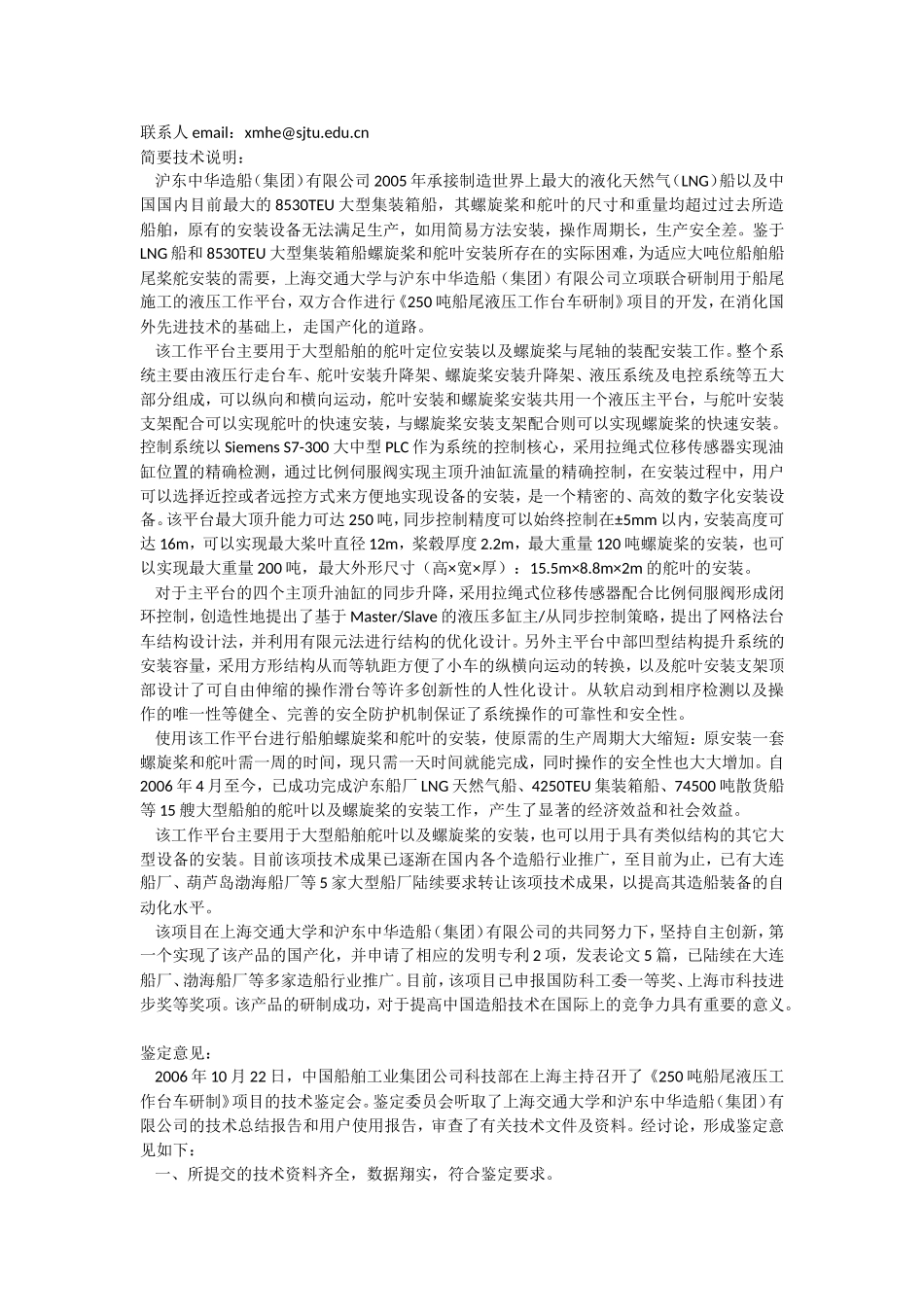 十大振兴成果造船doc_第2页