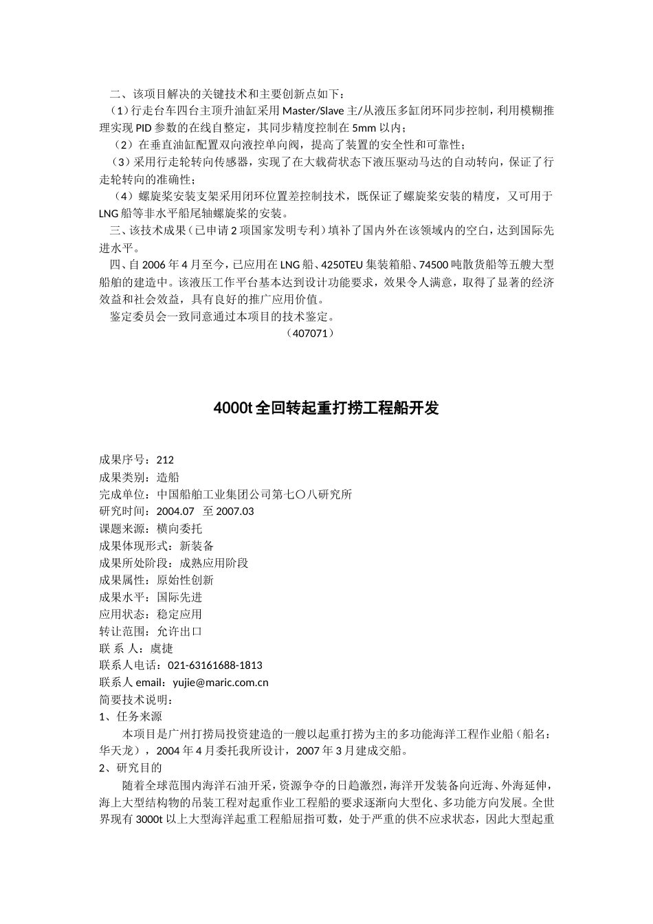 十大振兴成果造船doc_第3页